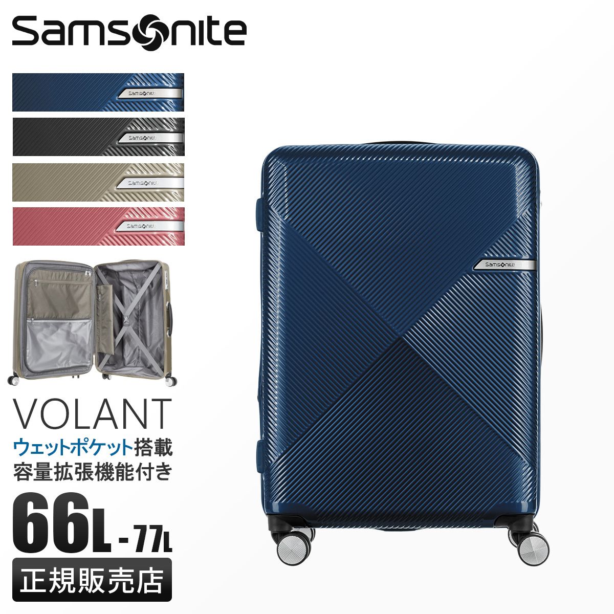【メーカー正規品】サムソナイト スーツケース Mサイズ 66L/77L 軽量 中型 拡張機能 4輪 双輪 エキスパンダブル Samsonite Volant DY9-002 3年保証