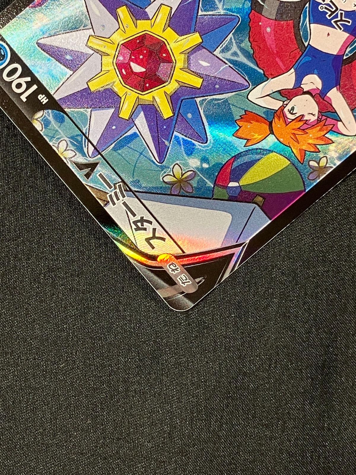 ポケモンカードゲーム ポケカ スターミーV CSR S9a-083 S9a 強化拡張