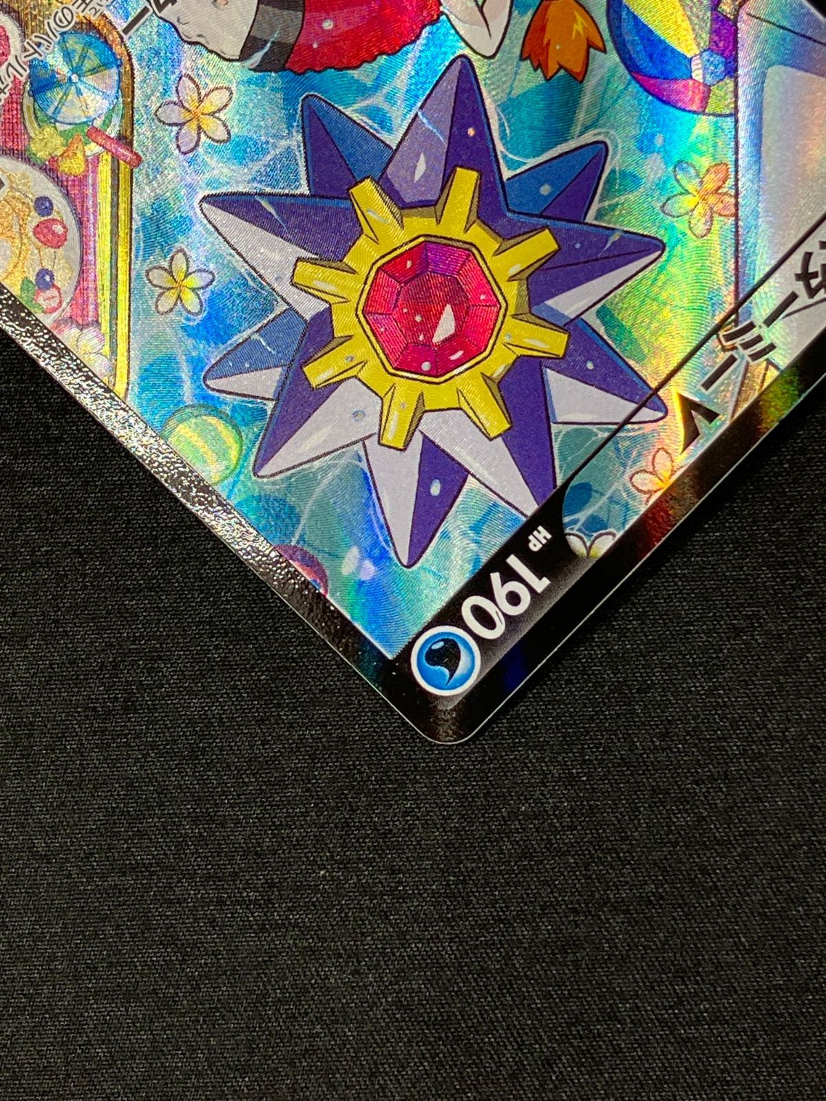 ポケモンカードゲーム ポケカ スターミーV CSR S9a-083 S9a 強化拡張