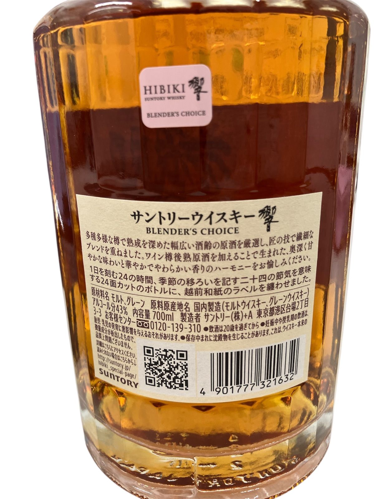 未開封】サントリー響ブレンダーズチョイス 700mlジャパニーズ