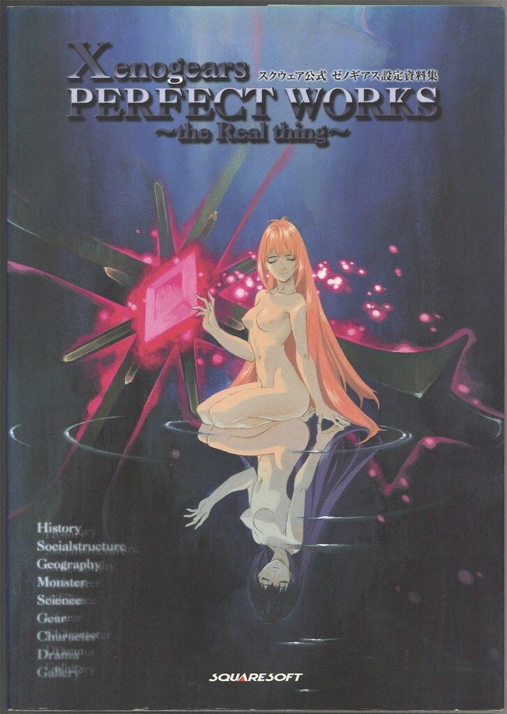 デジキューブ PlayStation Xenogears PERFECT WORKS the Real thing スクウェア公式ゼノギアス設 オリジナル