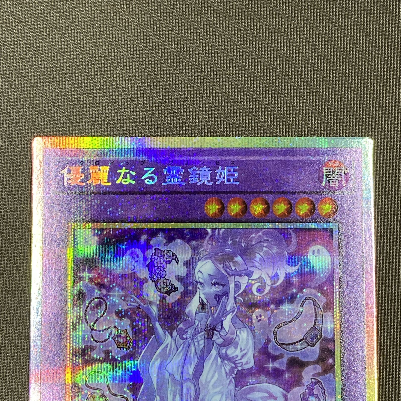 遊戯王 優麗なる霊鏡姫 プリズマ | UTICAKOFC.COM