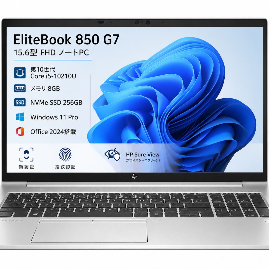 中古・HP EliteBook 850 G7 15.6型ノート FHD 第10世代 Core i5-10210U メモリ8GB NVMe SSD256GB Windows11 Pro Office2024 顔認証・指紋認証 HP Sure View/Wi-Fi
