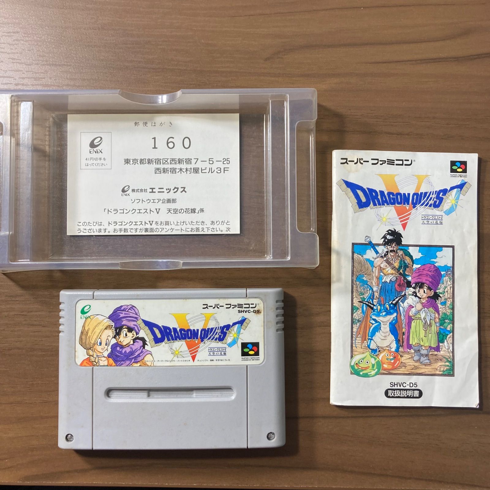 ドラゴンクエストV 天空の花嫁 スーパーファミコン ソフト 箱付き 説明