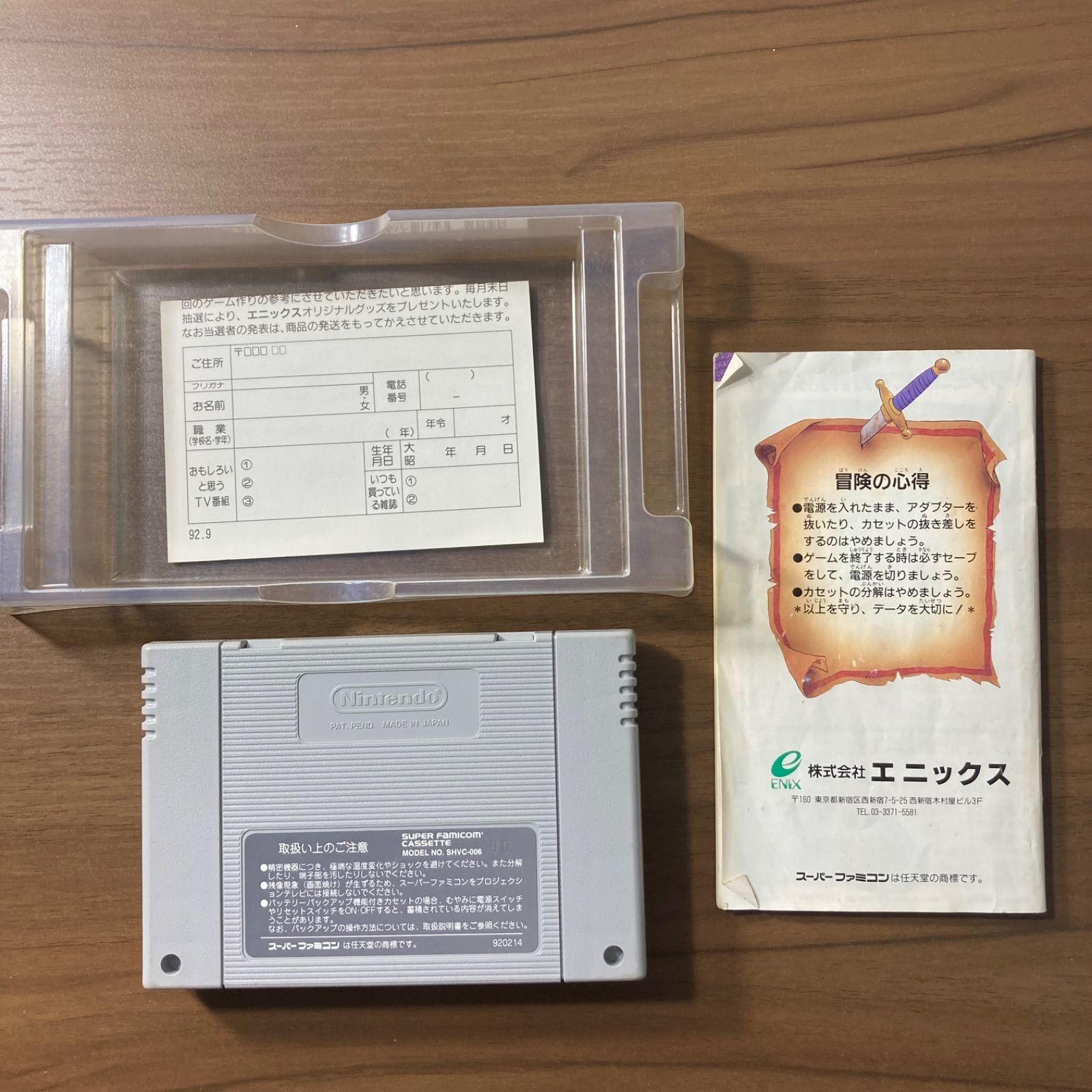 ドラゴンクエストV 天空の花嫁 スーパーファミコン ソフト 箱付き 説明