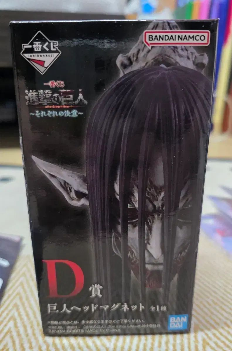 未開封)進撃の巨人の一番くじ D賞 巨人 HEAD マグネット