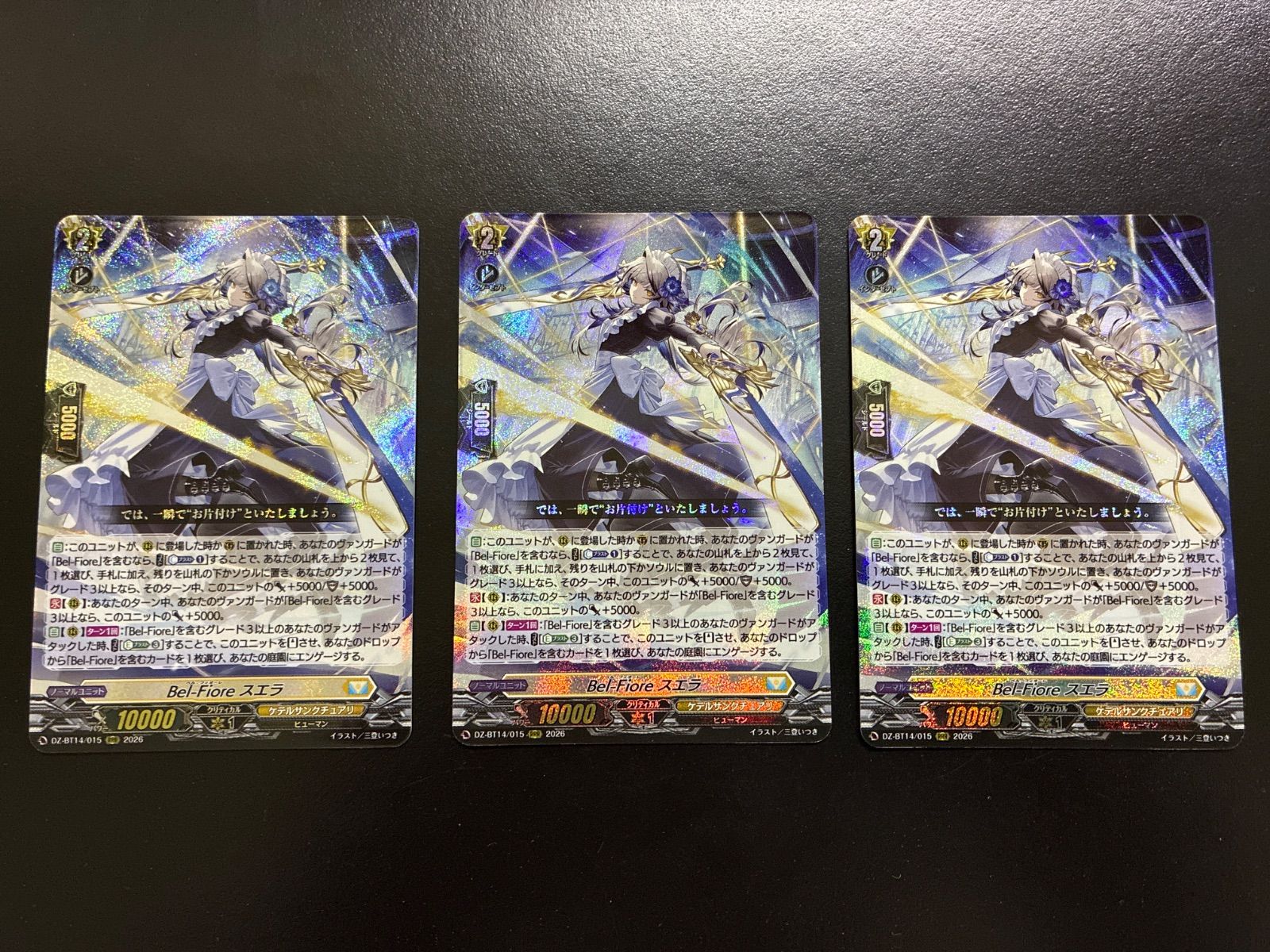 ヴァンガード Bel-Fiore スエラ DZ-BT14/015 RRR 3枚セット（店舗併売