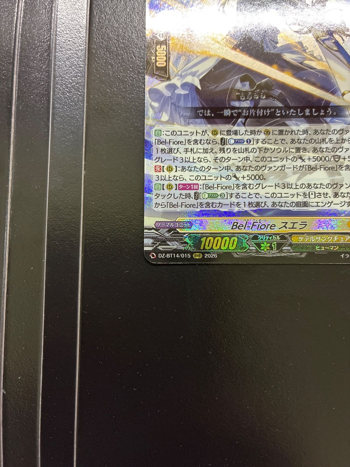 ヴァンガード Bel-Fiore スエラ DZ-BT14/015 RRR 3枚セット（店舗併売