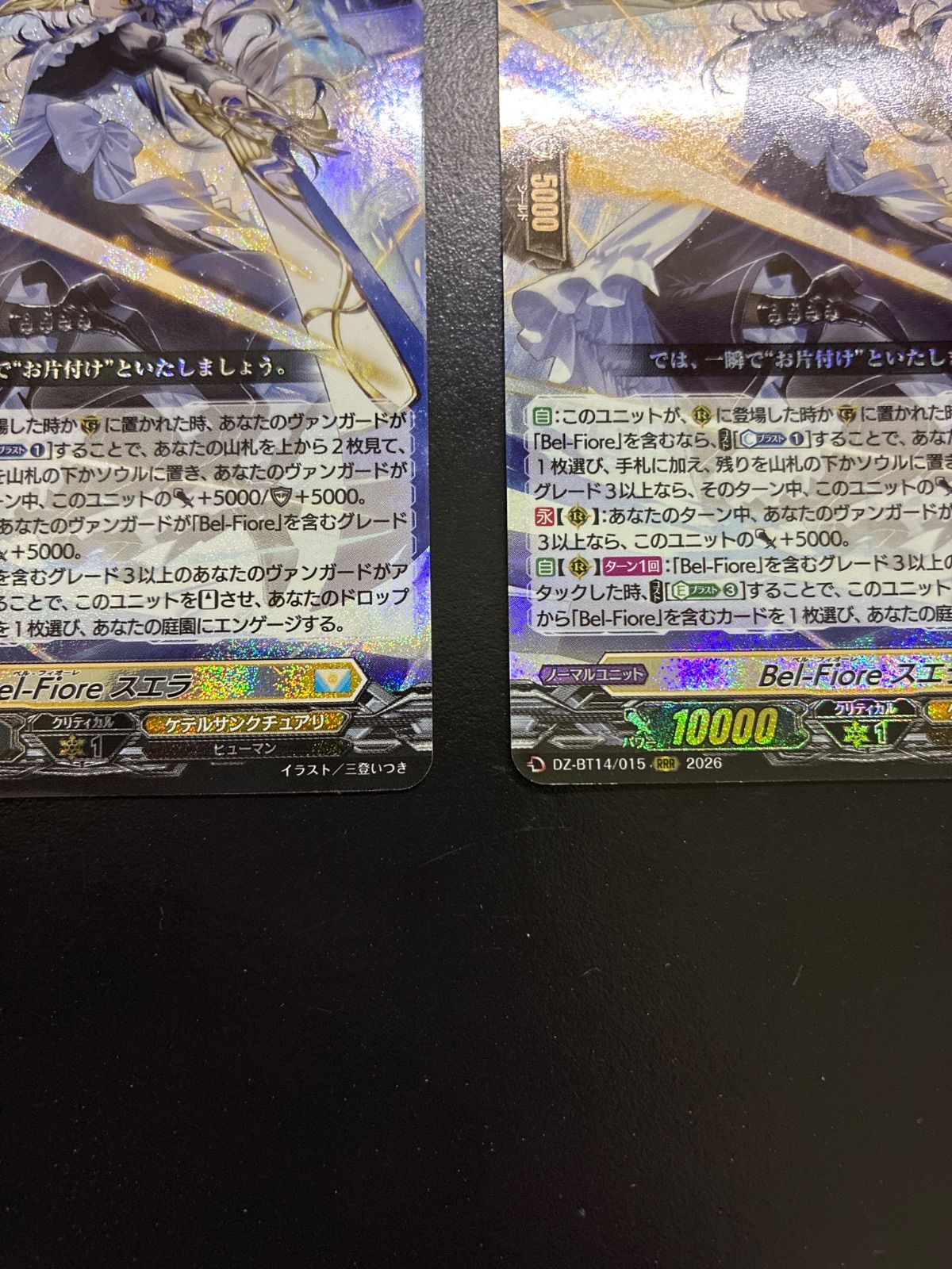 ヴァンガード Bel-Fiore スエラ DZ-BT14/015 RRR 3枚セット（店舗併売