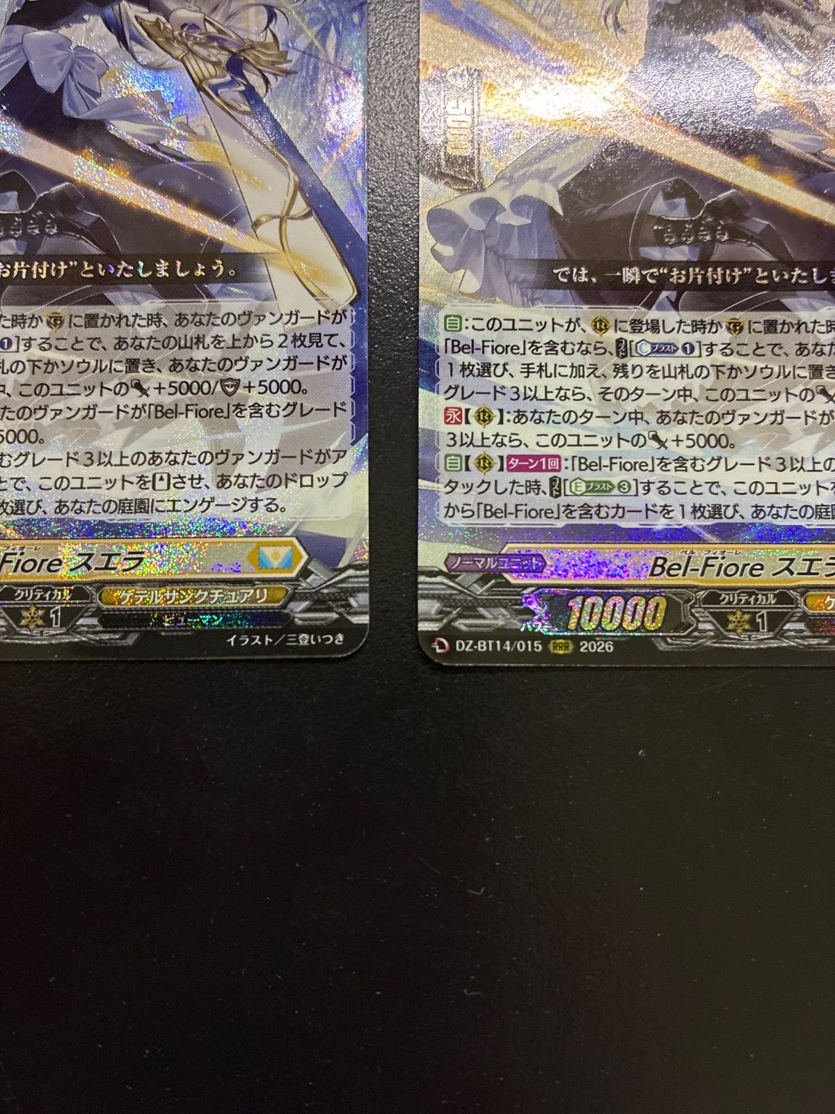 ヴァンガード Bel-Fiore スエラ DZ-BT14/015 RRR 3枚セット（店舗併売