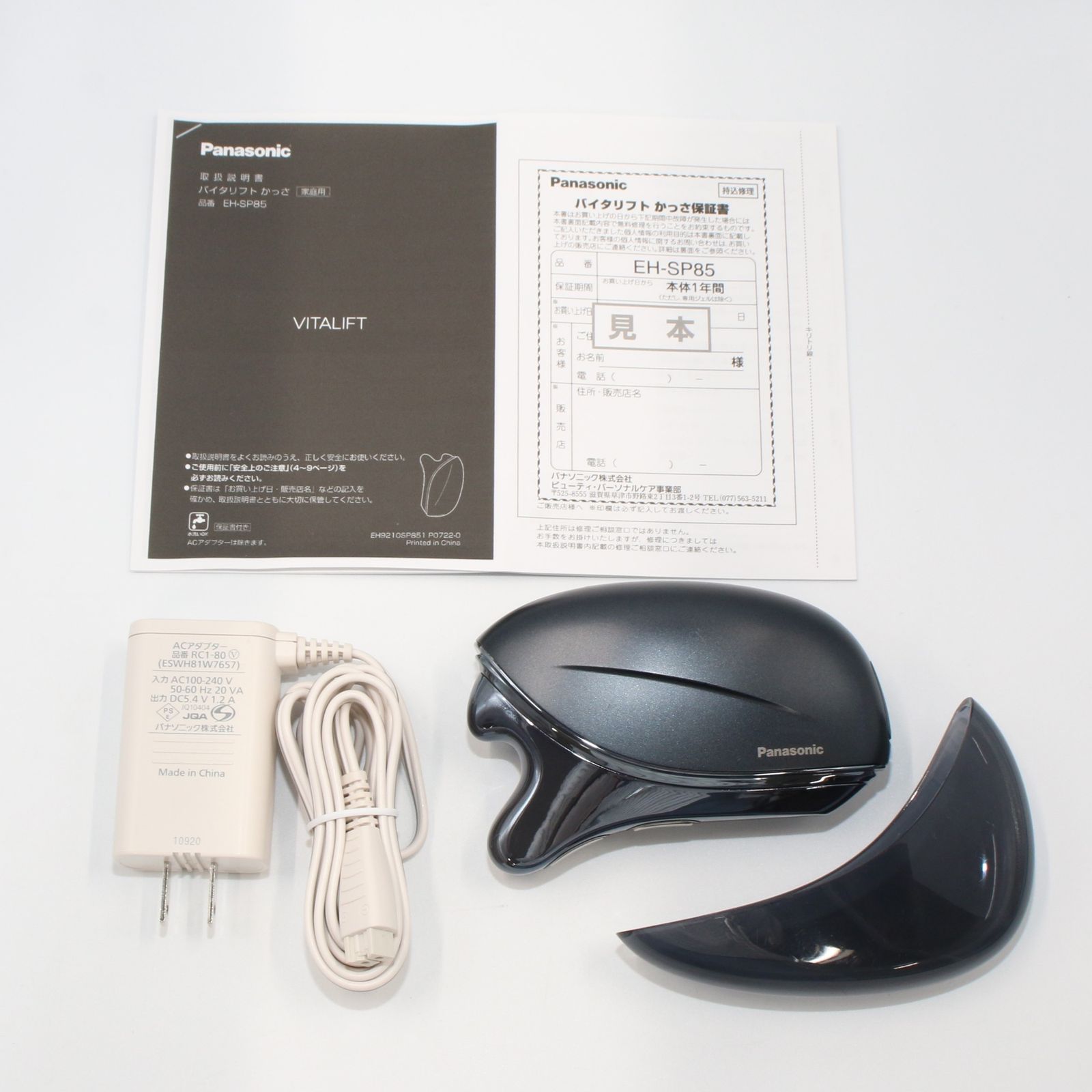 パナソニック バイタリフト かっさ EH-SP85 eh-sp85 【良い(B