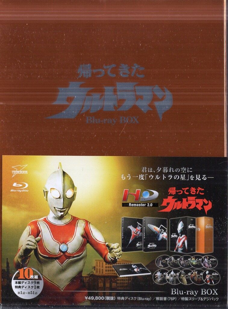 バンダイビジュアル 特撮Blu-ray 帰ってきたウルトラマン Blu-ray BOX