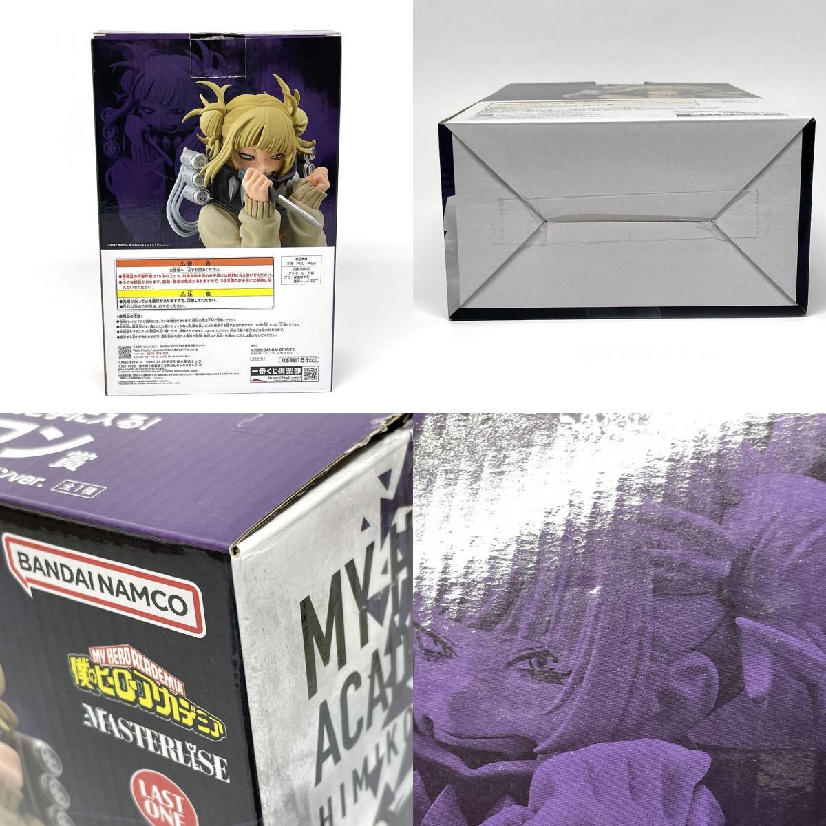 BANDAI 一番くじ 僕のヒーローアカデミア Let you down ラストワン賞
