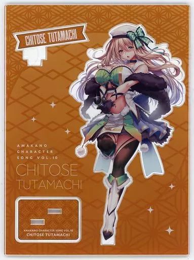 【中古】アクリルスタンド・アクリルパネル [単品] 蔦町ちとせ アクリルスタンド 「CD アマカノ キャラクターソング Vol.10 蔦町ちとせ 限定盤」 同梱特典