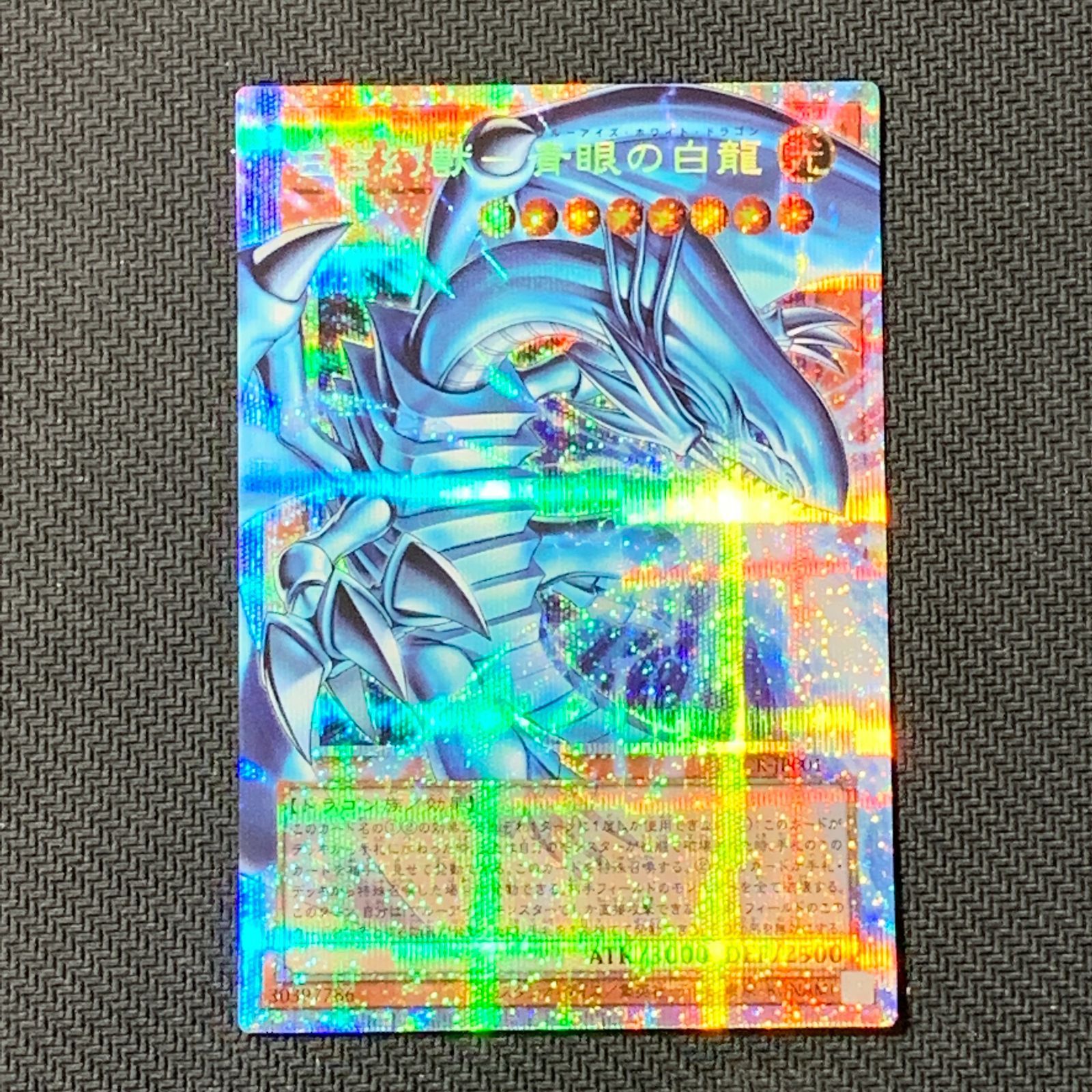 むつ49-051601] 遊戯王 白き幻獣-青眼の白龍 オーバーフレーム