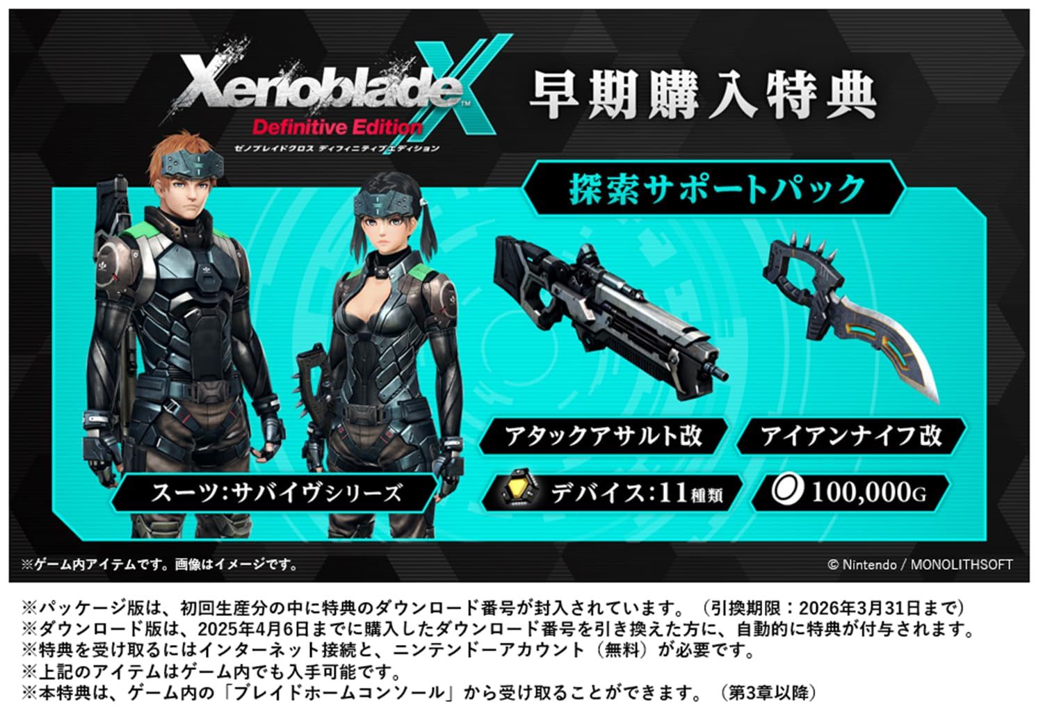ゼノブレイドクロス ディフィニティブエディション -Switch [Amazon