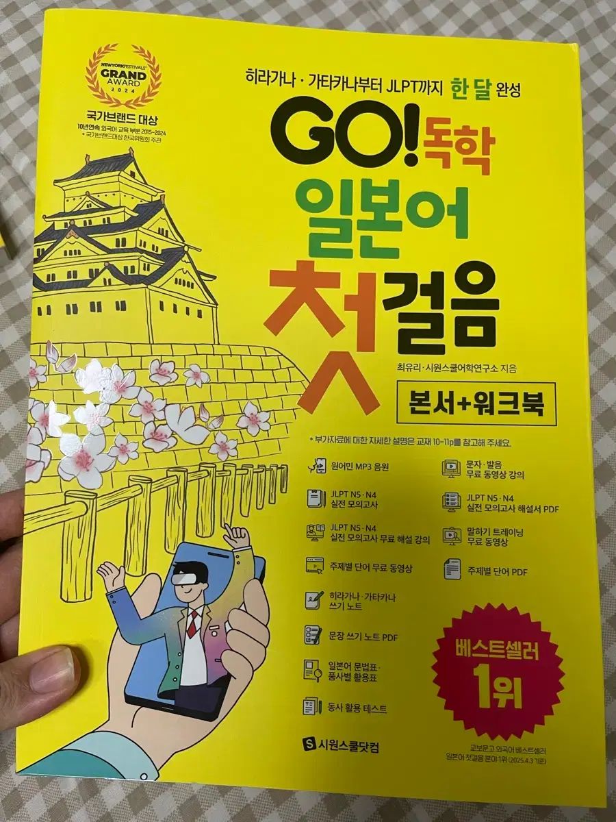 シウォンスクール GO 独学 日本語 初めてのステップ