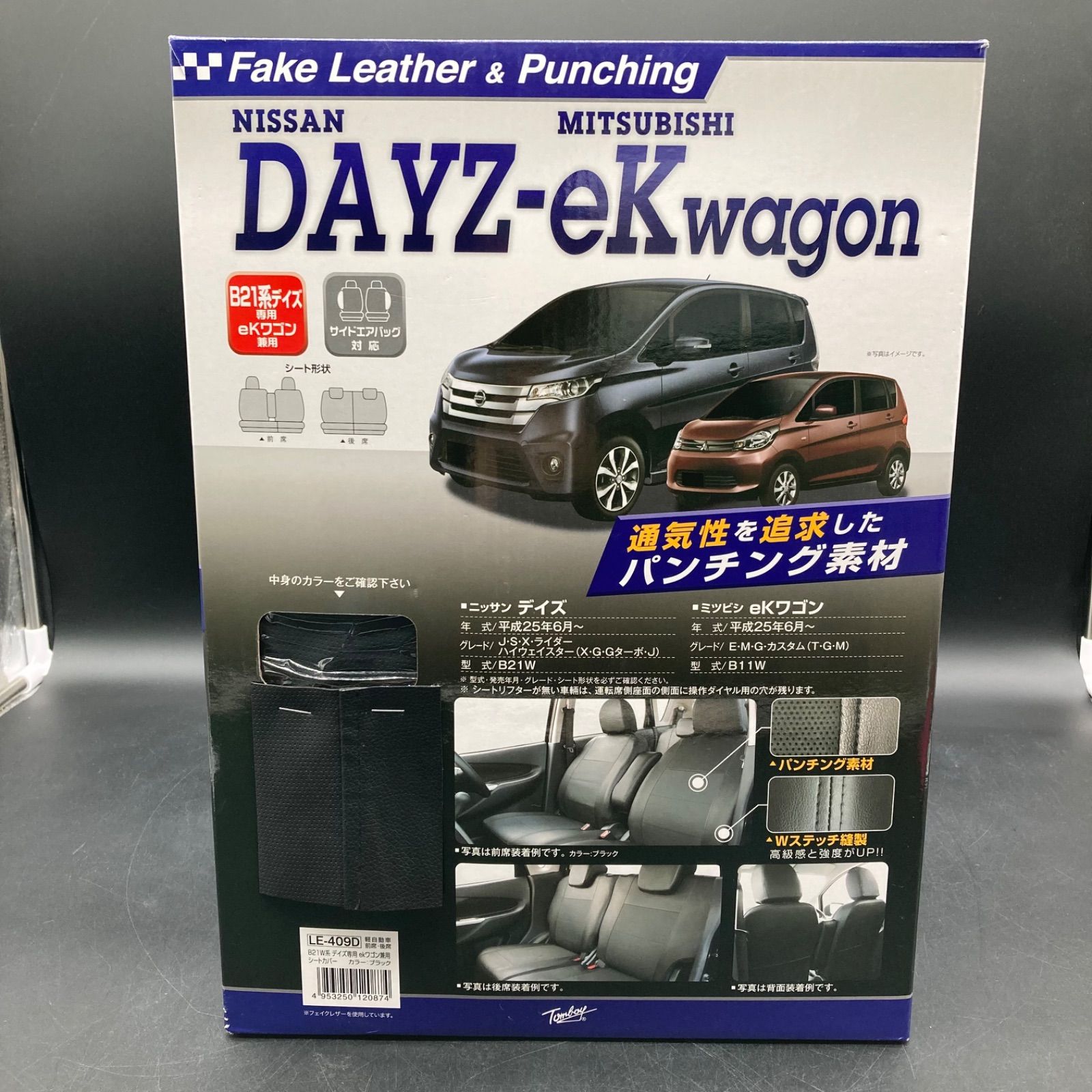 ?236 日産シートカバー(B21系デイズ専用ekワゴン兼用)