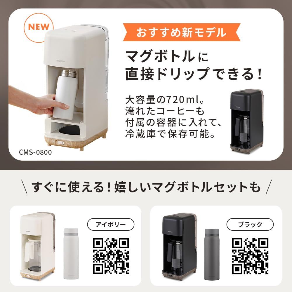 アイリスオーヤマ コーヒーメーカー ドリップ式720mlマグボトルに直接ドリップ 淹れたてコーヒーの持ち歩きがラクラク！ 「マグボトルに直接ドリップ