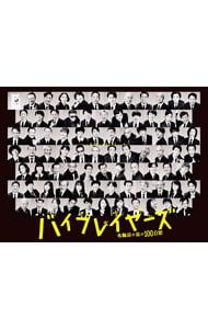 Blu-ray／バイプレイヤーズ〜名脇役の森の100日間〜 Blu-ray BOX