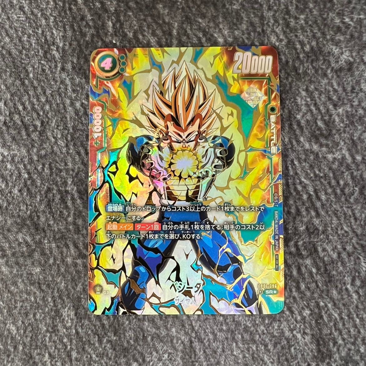 ドラゴンボール　フュージョンワールド　ベジータ　アルティメットバトル　パラレル 状態B】ドラゴンボールフュージョンワールド ベジータ パラレル