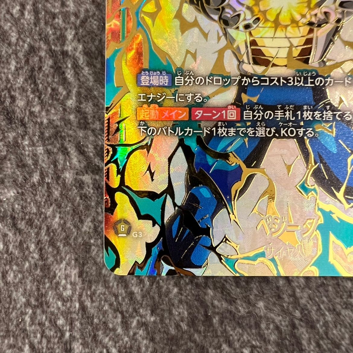 状態B】ドラゴンボールフュージョンワールド ベジータ パラレル
