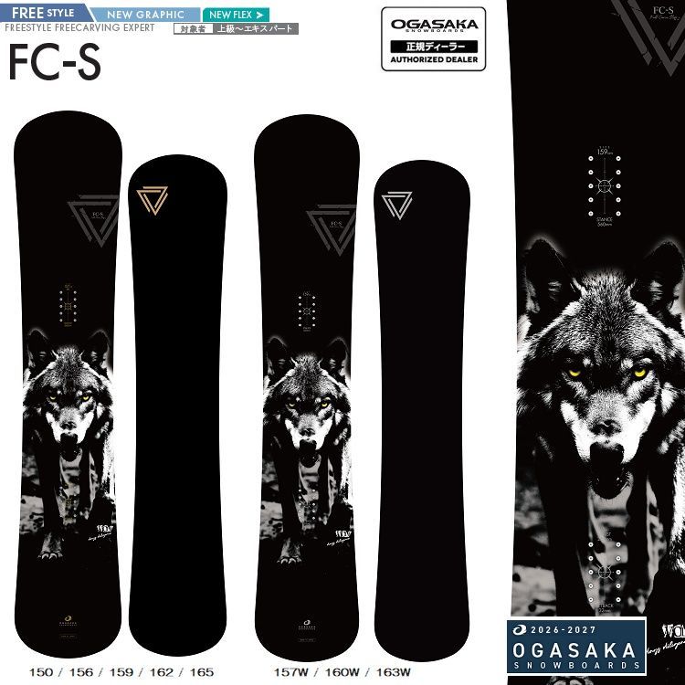 OGASAKA SNOWBOARD/ FC-S Wide【Full Carve Stifft】/オガサカ