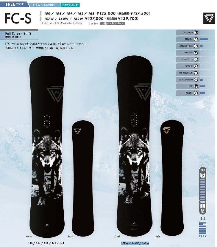 OGASAKA SNOWBOARD/ FC-S Wide【Full Carve Stifft】/オガサカ