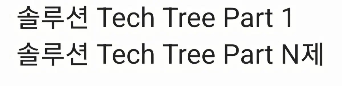 ソール Tech Tree 購入ページ