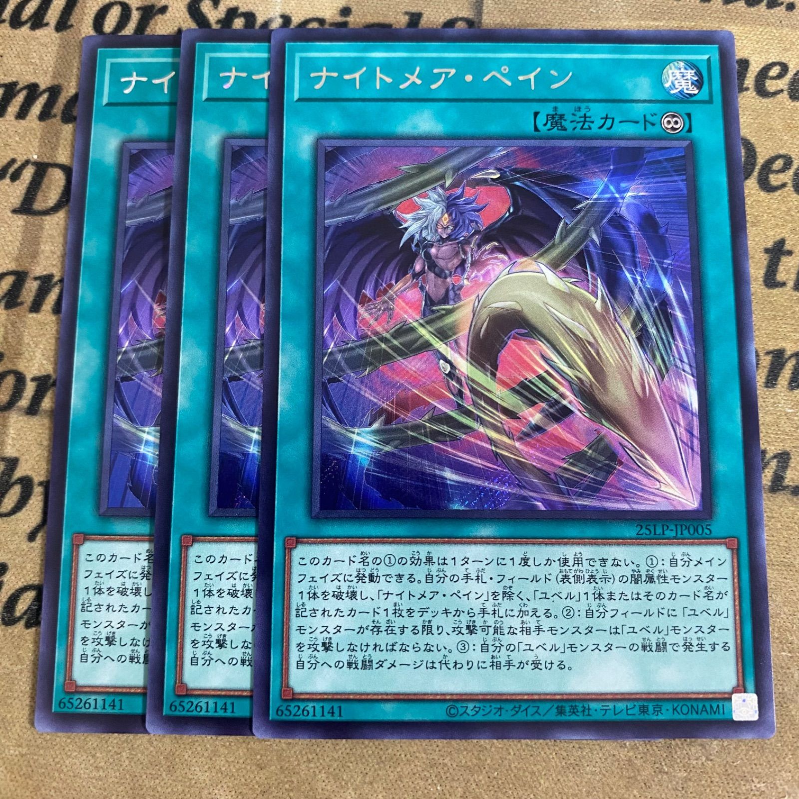 【25LPアジア】遊戯王　ナイトメアペイン ロゴあり　シークレット ナイトメアペイン 25LPシークレット【遊戯王 本格構築 ユベル】②