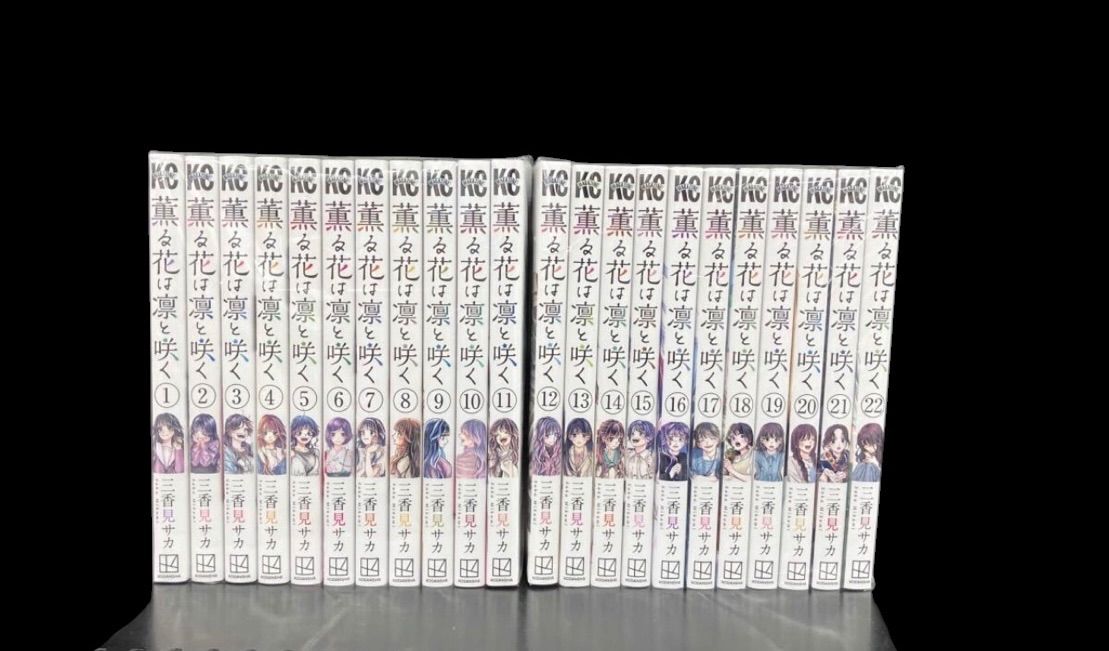 薫る花は凛と咲く 全巻 1巻 ～ 22巻 セット 漫画 - メルカリ