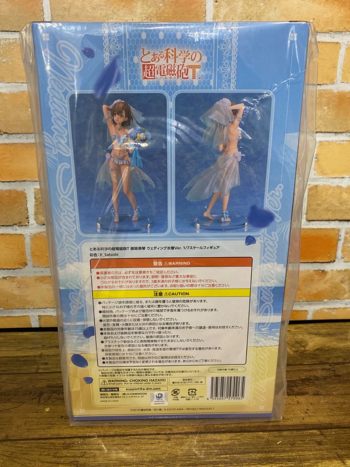 新品未開封】 とある科学の超電磁砲T 御坂美琴 ウェディング水着Ver. 1