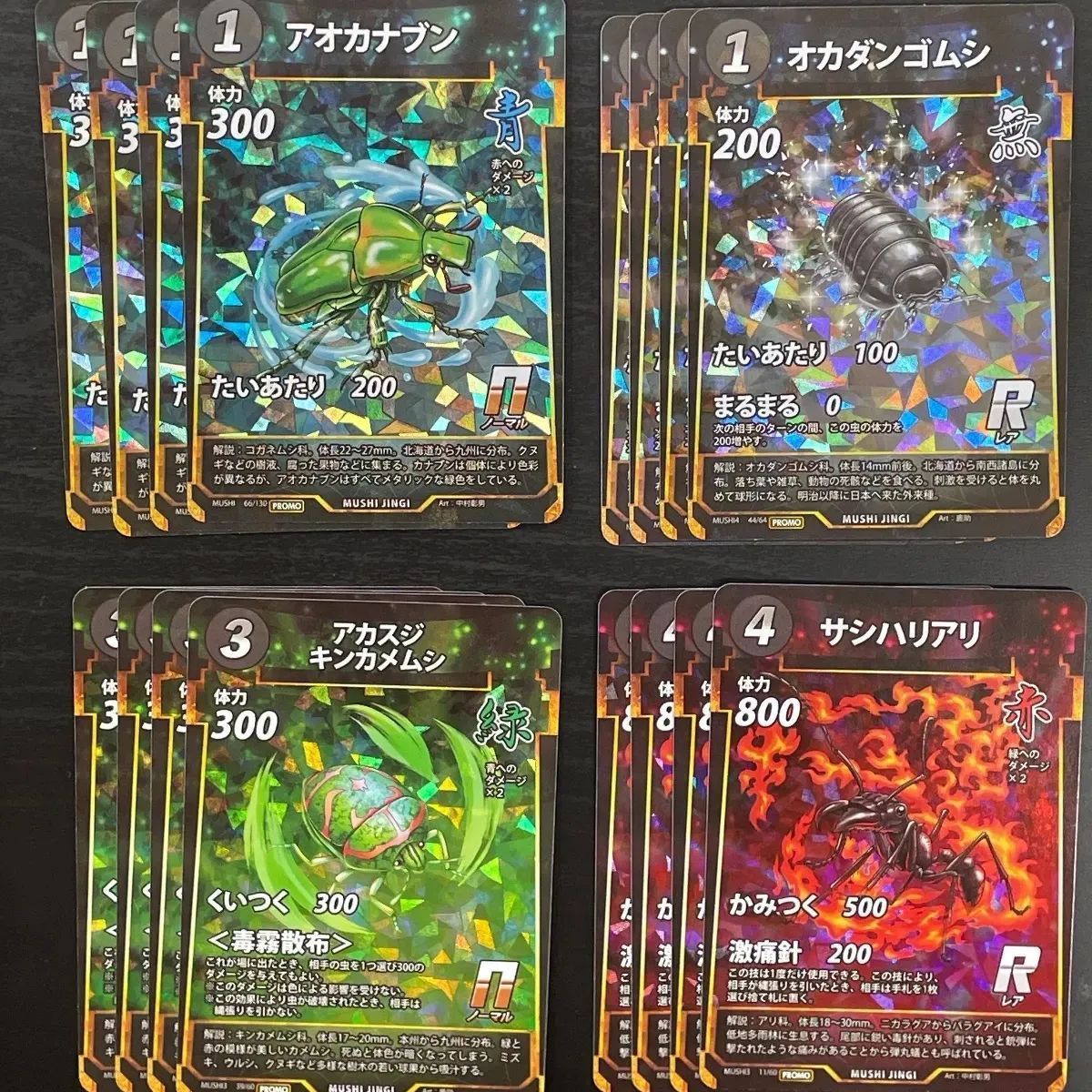 蟲神器 プロモ 各種4枚 - メルカリ