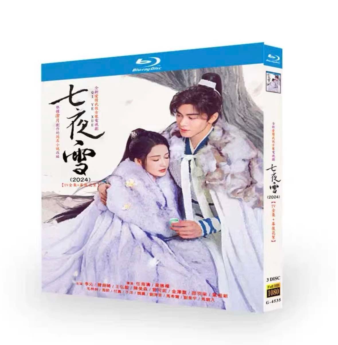 【日本語字幕あり】七夜雪 Blu-ray しちやせつ ツォンシュンシー 曾舜晞 リーチン 李沁中英日韓字幕あり