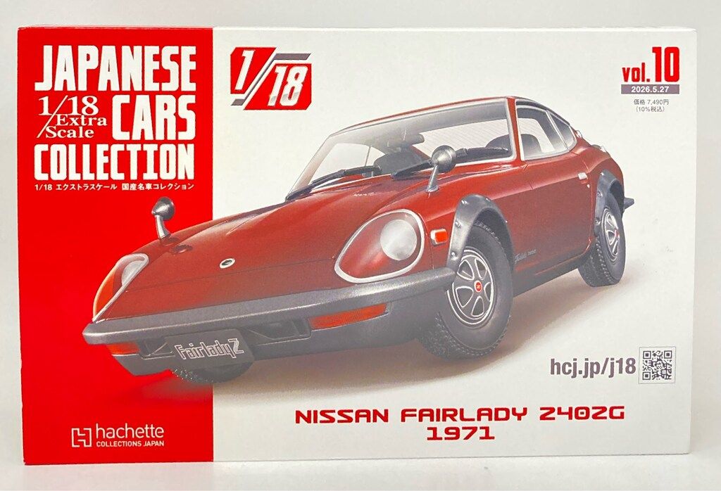 アシェット・コレクション・ジャパン 1/18 エクストラスケール 国産