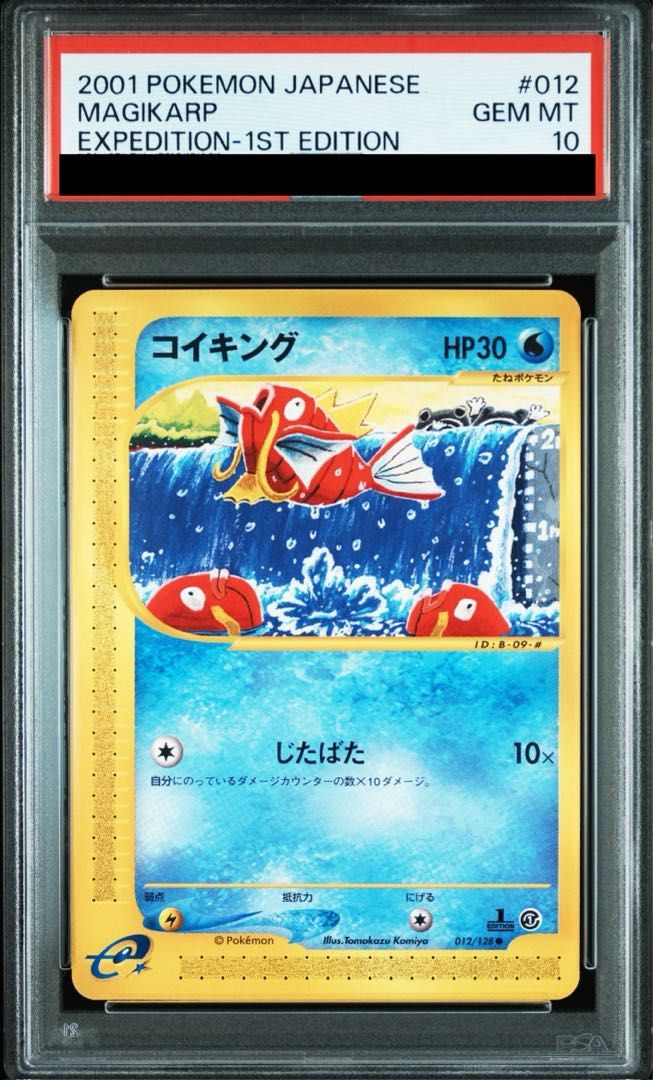 【ARS10+】コイキング ポケモンカードe 012/128 1st PSA10】コイキング 1st Edition カードe ○ 012/128 1枚 - メルカリ