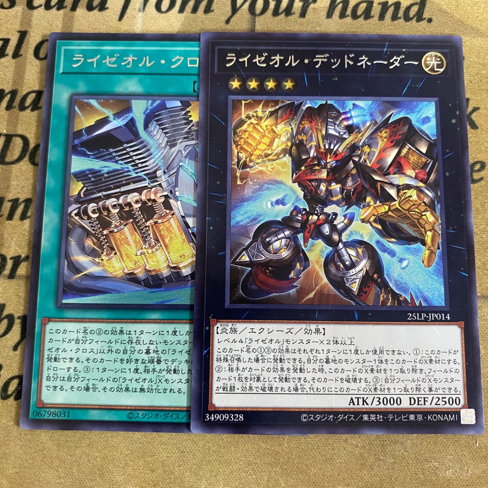 ライゼオルデッドネーダー ライゼオルクロス 25LPシークレット【遊戯王