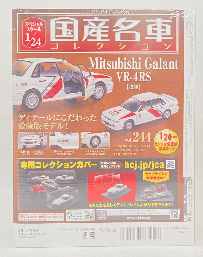 アシェット・コレクションズ 1/24 国産名車コレクション Mitsubishi