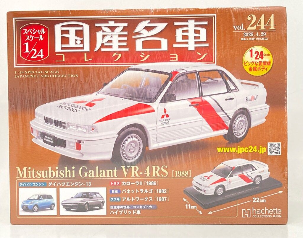 アシェット・コレクションズ 1/24 国産名車コレクション Mitsubishi