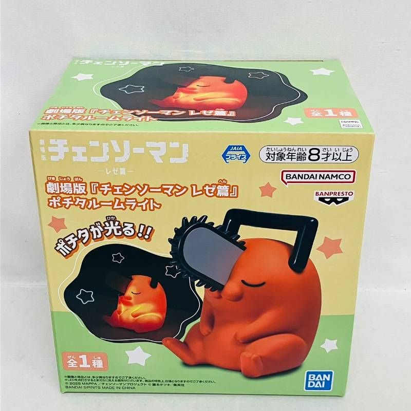 チェンソーマン ポチタ ルームライト プライズ フィギュア 2個 まとめ
