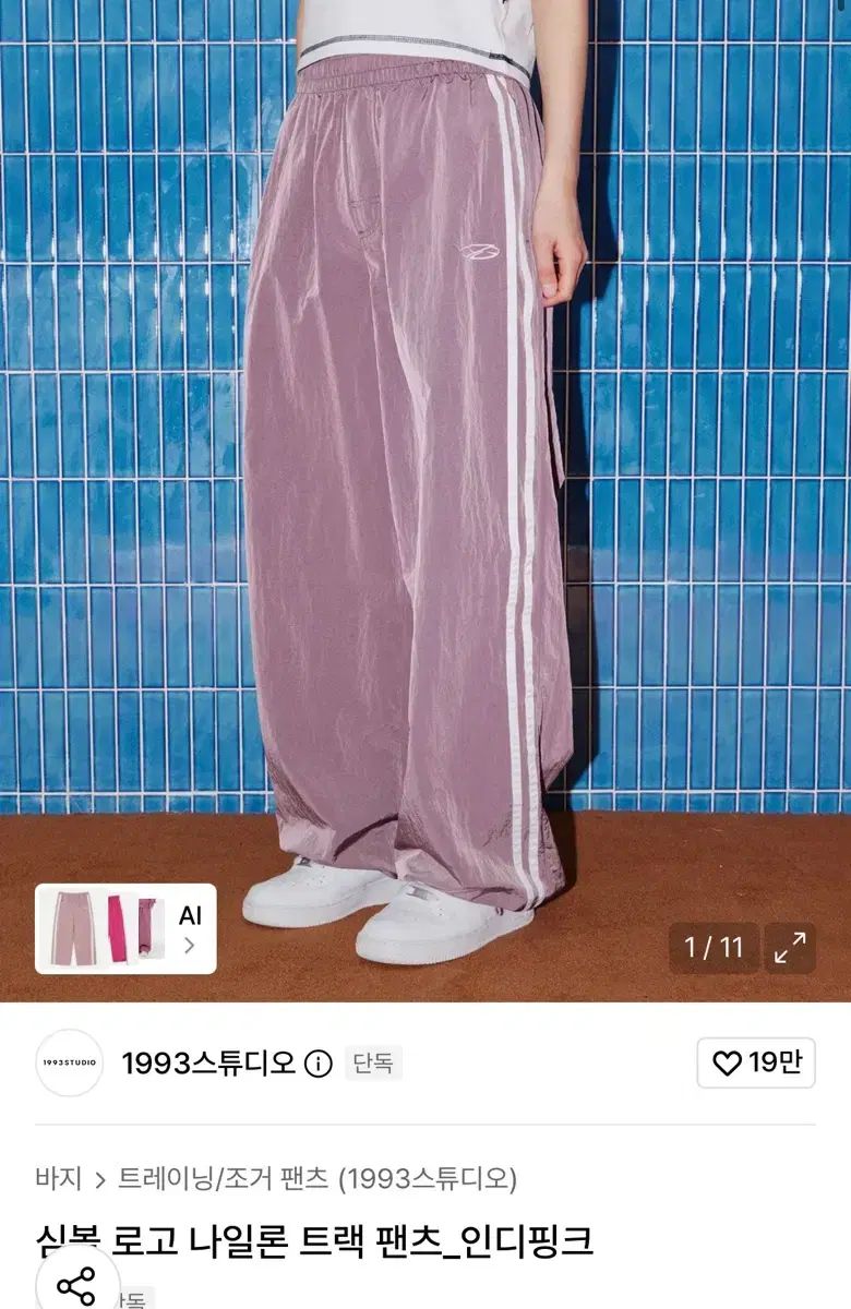 1993スタジオ ナイロン トラック パンツ インディーピンク 7万円台