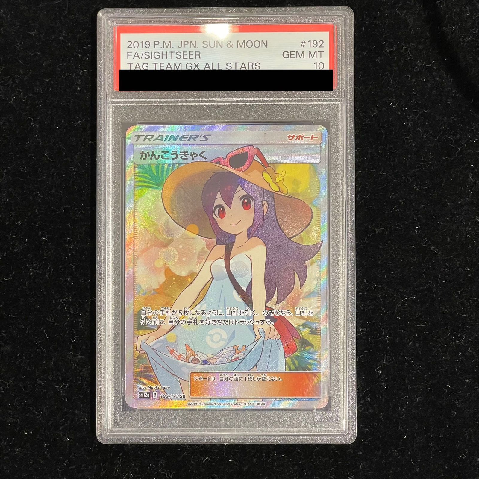 PSA10】かんこうきゃく SR 192/173 1枚 - メルカリ