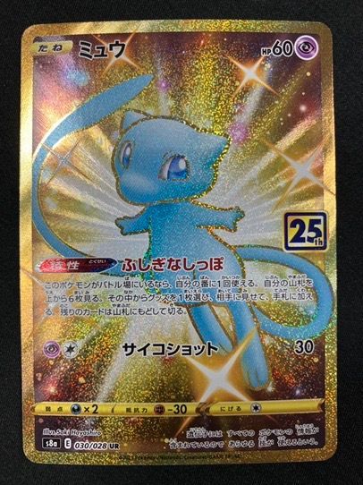 ポケモンカードゲーム ポケカ ミュウ UR S8a-030 S8a 拡張パック「25th