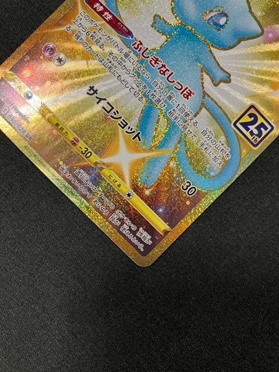 ポケモンカードゲーム ポケカ ミュウ UR S8a-030 S8a 拡張パック「25th