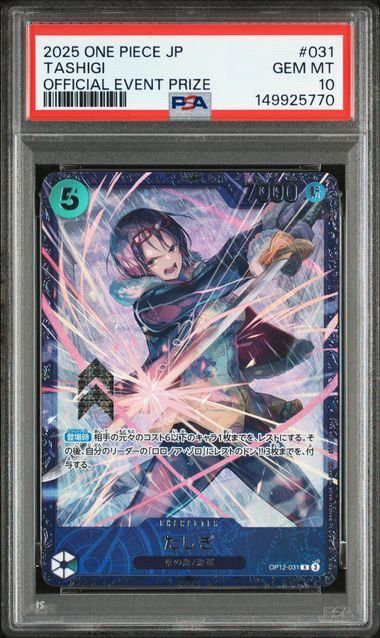 【PSA10】たしぎ(R){緑}〈OP12-031〉[フラッグシップバトル]フラシ