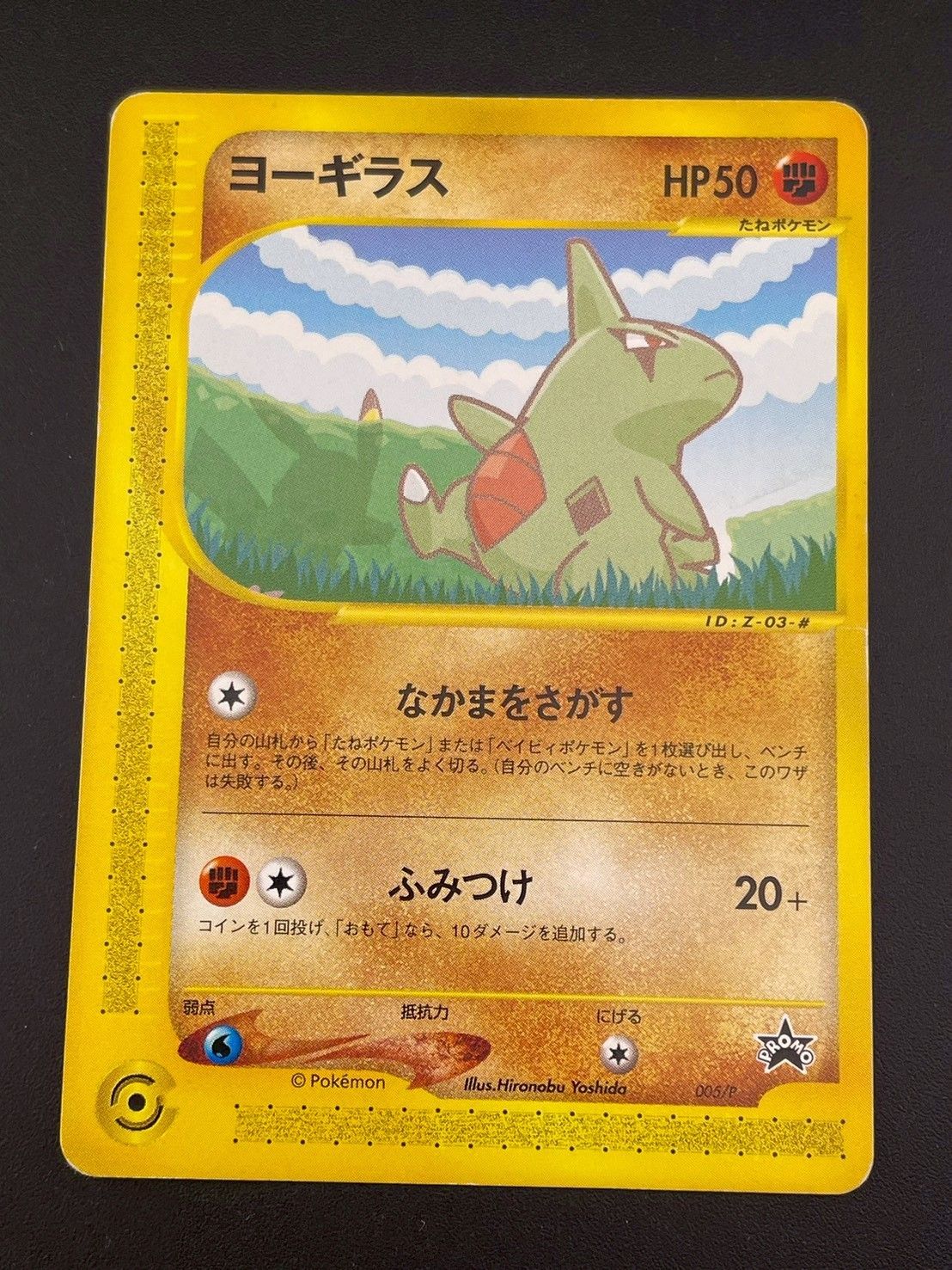 ヨーギラス 005/P eカード ANAスペシャル2001 Larvitar 中古品】ヨーギラス 005/P ANAスペシャル'01 バージョン