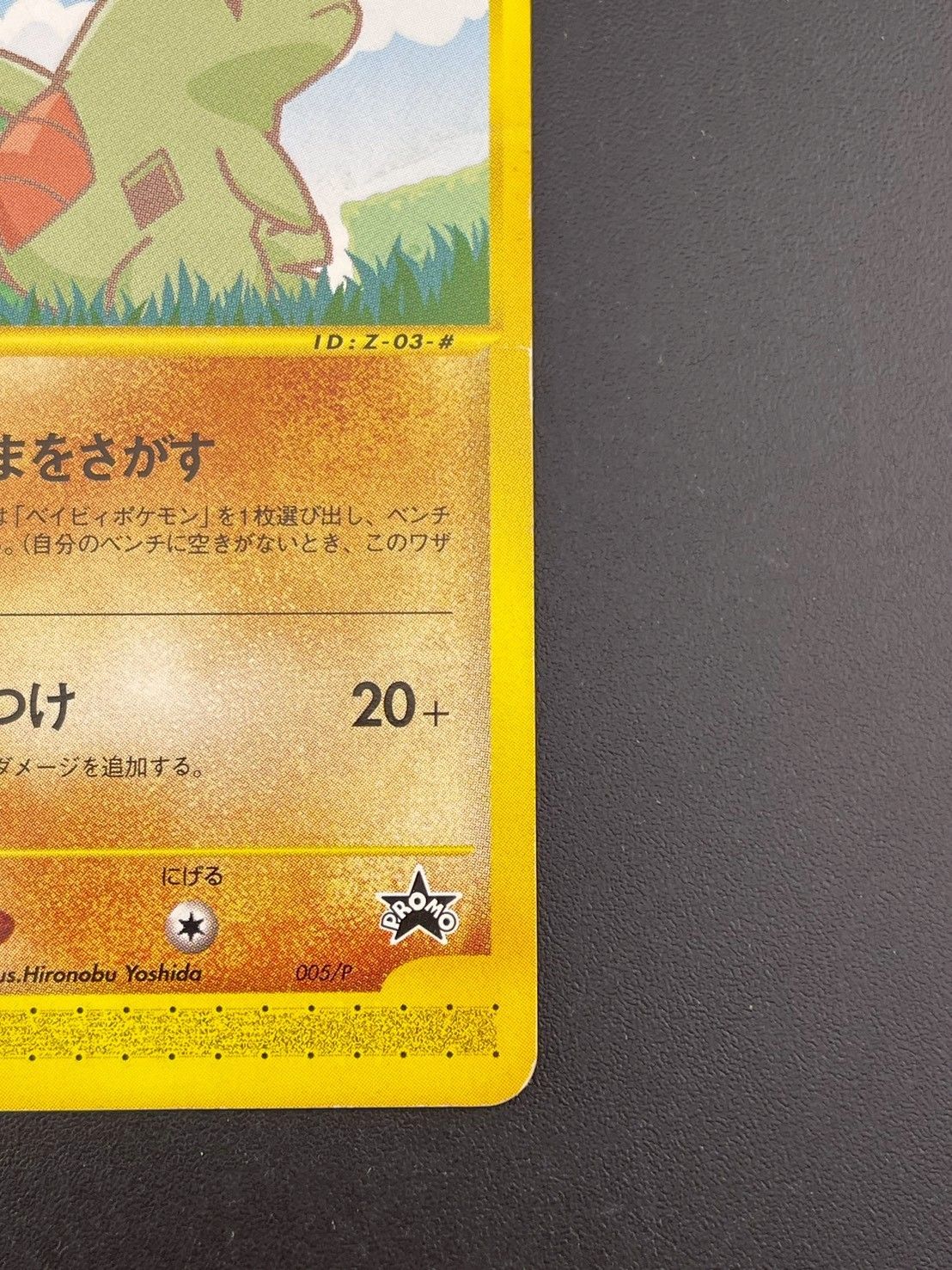 中古品】ヨーギラス 005/P ANAスペシャル'01 バージョン