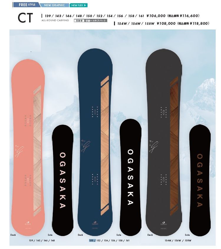 OGASAKA SNOWBOARD/ CTW【Comfort Turn Wide】/オガサカ スノーボード