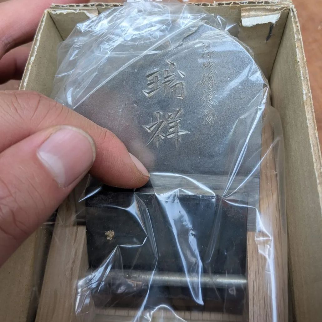 新品未使用】高級鉋 瑞祥 定価4万円 かんな カンナ 希少 デッド 