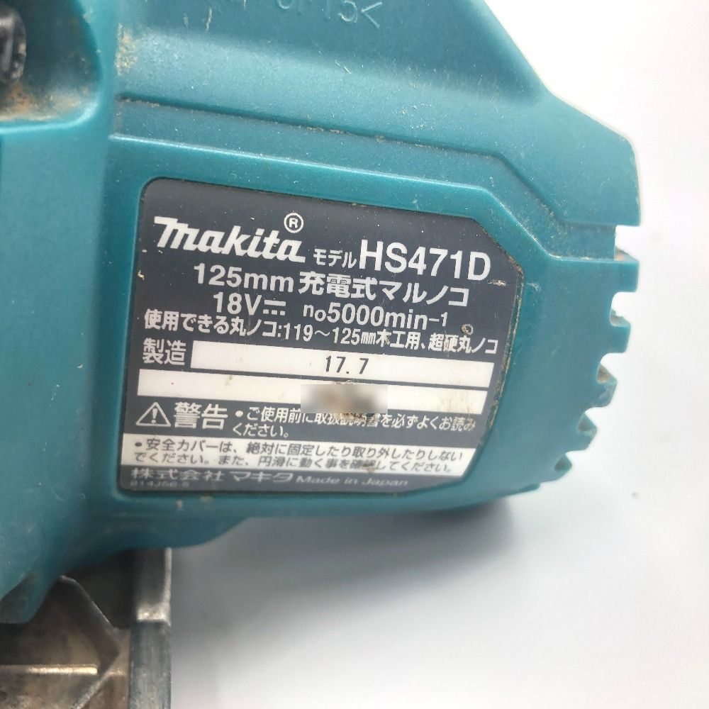 makita マキタ 18V対応 125mm 充電式マルノコ 青 本体のみ HS471D 中古